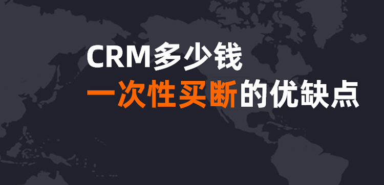 CRM提高企业的竞争力