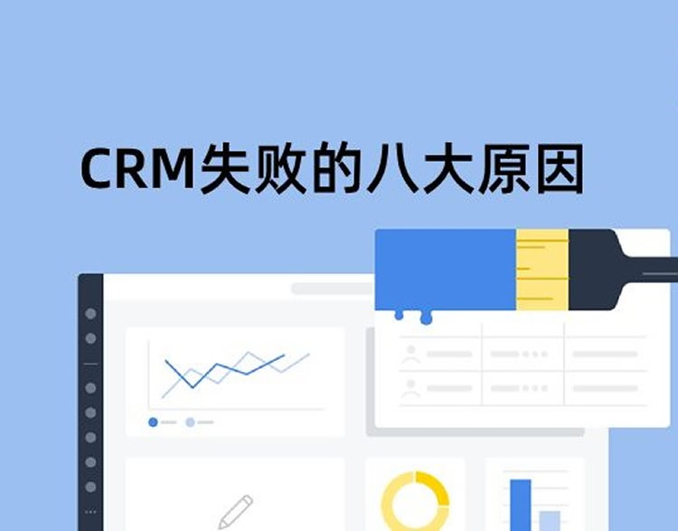 CRM项目的成败关键