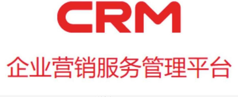 CRM的开发规则