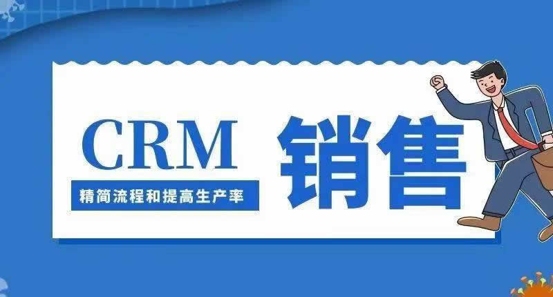 CRM是否需要人情味