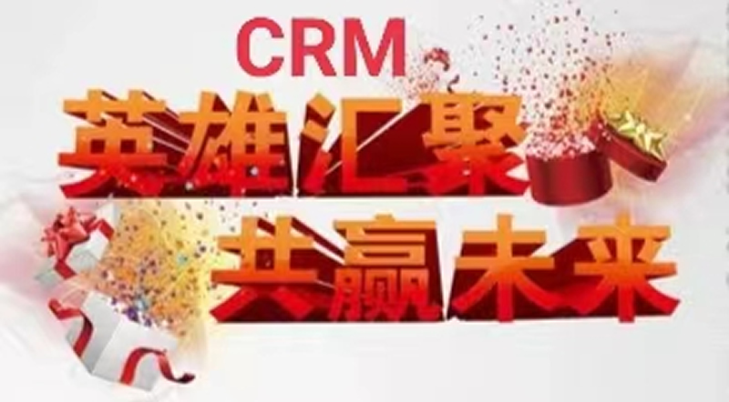 CRM系统的发展动力