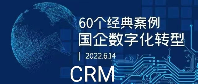 CRM项目管理相关概述