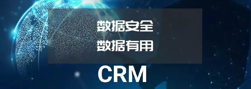 CRM技术普及