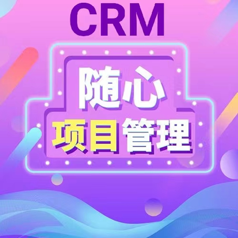 CRM及其机遇